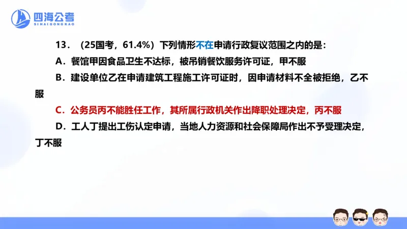 25上行测套题二期--套题1_2026考公资料_花生十三合集_套题班2025花生行测+飞扬申论套题⭐⭐_行测套题2025省考花生十三套题二期_常识PPT