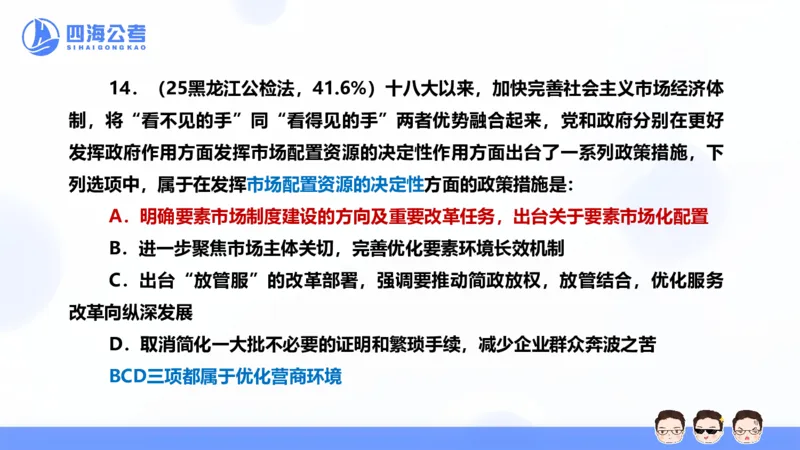 25上行测套题二期--套题1_2026考公资料_花生十三合集_套题班2025花生行测+飞扬申论套题⭐⭐_行测套题2025省考花生十三套题二期_常识PPT