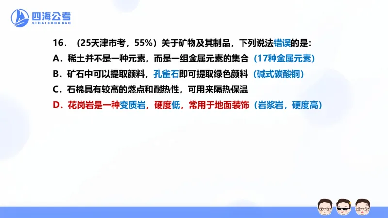 25上行测套题二期--套题1_2026考公资料_花生十三合集_套题班2025花生行测+飞扬申论套题⭐⭐_行测套题2025省考花生十三套题二期_常识PPT