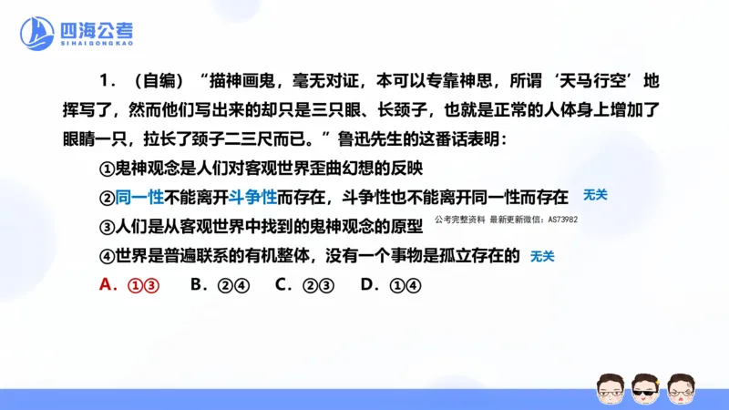 25上行测套题二期--套题1_2026考公资料_花生十三合集_套题班2025花生行测+飞扬申论套题⭐⭐_行测套题2025省考花生十三套题二期_常识PPT