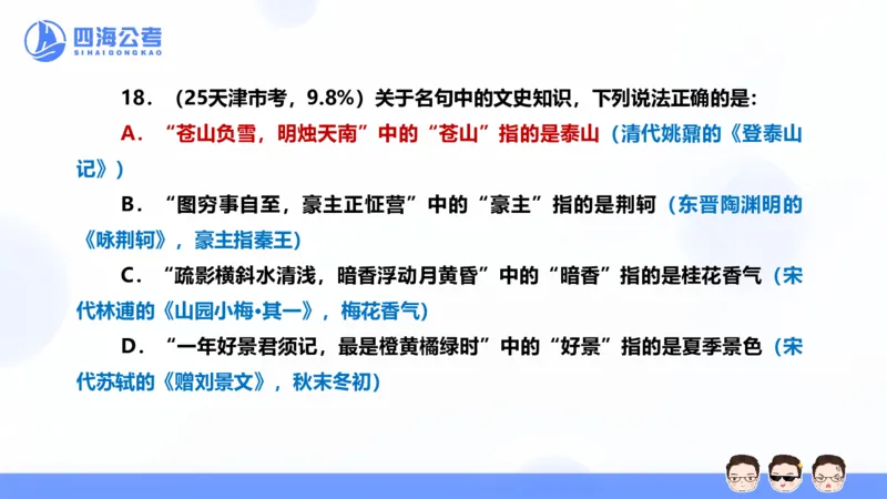 25上行测套题二期--套题1_2026考公资料_花生十三合集_套题班2025花生行测+飞扬申论套题⭐⭐_行测套题2025省考花生十三套题二期_常识PPT