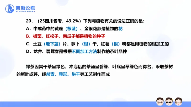 25上行测套题二期--套题1_2026考公资料_花生十三合集_套题班2025花生行测+飞扬申论套题⭐⭐_行测套题2025省考花生十三套题二期_常识PPT