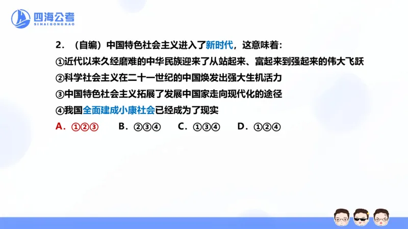 25上行测套题二期--套题1_2026考公资料_花生十三合集_套题班2025花生行测+飞扬申论套题⭐⭐_行测套题2025省考花生十三套题二期_常识PPT