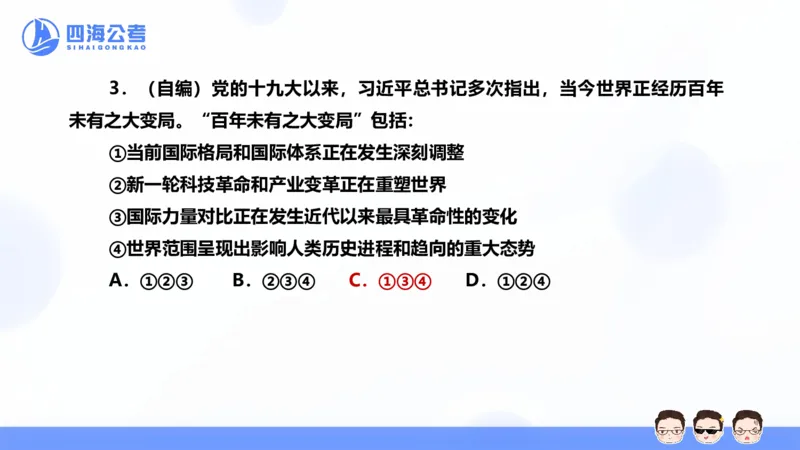 25上行测套题二期--套题1_2026考公资料_花生十三合集_套题班2025花生行测+飞扬申论套题⭐⭐_行测套题2025省考花生十三套题二期_常识PPT