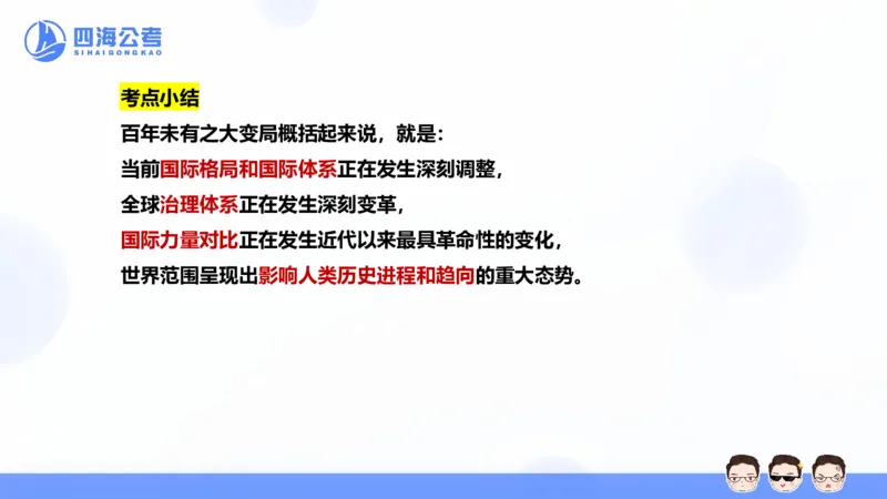 25上行测套题二期--套题1_2026考公资料_花生十三合集_套题班2025花生行测+飞扬申论套题⭐⭐_行测套题2025省考花生十三套题二期_常识PPT