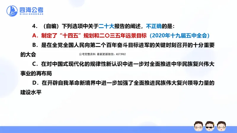 25上行测套题二期--套题1_2026考公资料_花生十三合集_套题班2025花生行测+飞扬申论套题⭐⭐_行测套题2025省考花生十三套题二期_常识PPT