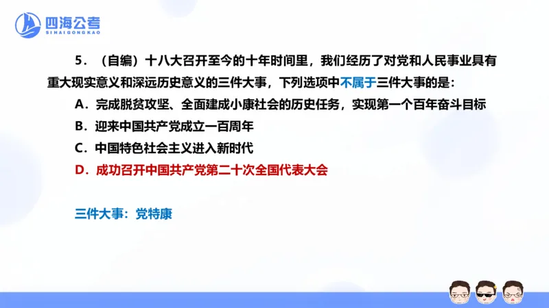 25上行测套题二期--套题1_2026考公资料_花生十三合集_套题班2025花生行测+飞扬申论套题⭐⭐_行测套题2025省考花生十三套题二期_常识PPT