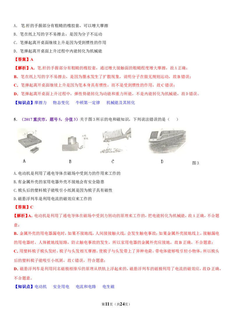 2017年重庆市中考物理试题及答案(A卷)_中考真题_4.物理中考真题2015-2024年_地区卷_重庆中考物理08-22