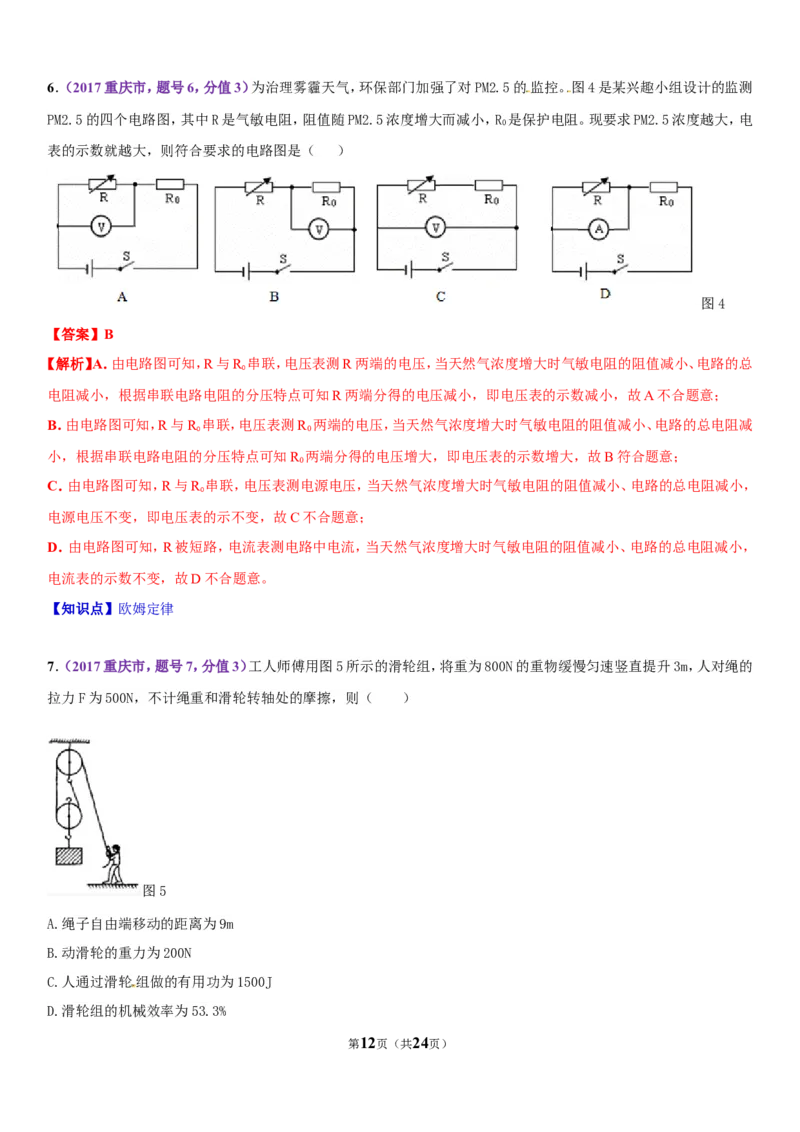 2017年重庆市中考物理试题及答案(A卷)_中考真题_4.物理中考真题2015-2024年_地区卷_重庆中考物理08-22