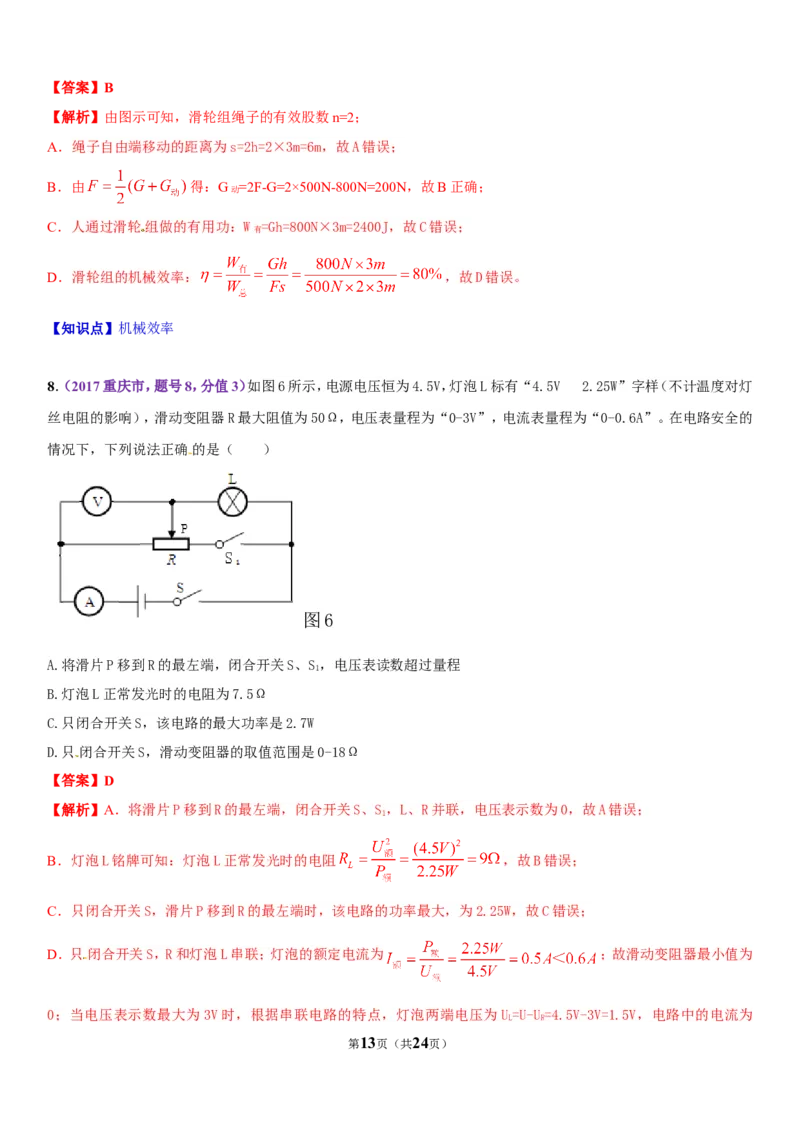 2017年重庆市中考物理试题及答案(A卷)_中考真题_4.物理中考真题2015-2024年_地区卷_重庆中考物理08-22