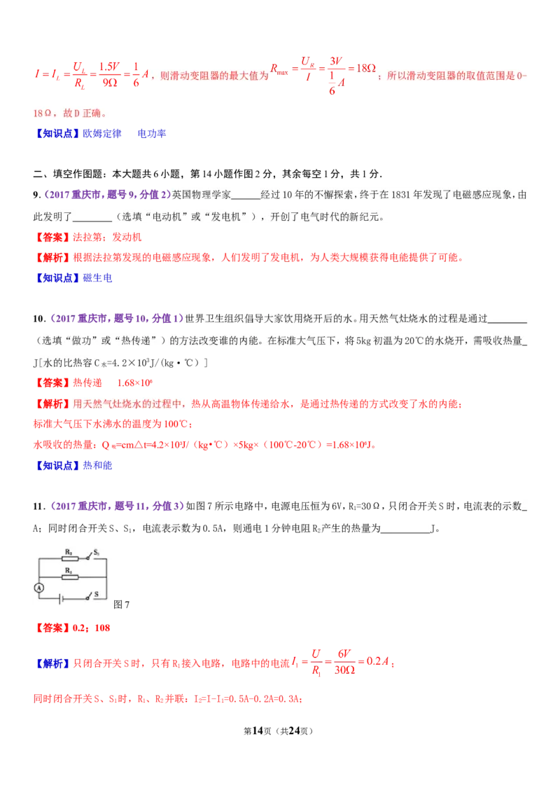 2017年重庆市中考物理试题及答案(A卷)_中考真题_4.物理中考真题2015-2024年_地区卷_重庆中考物理08-22