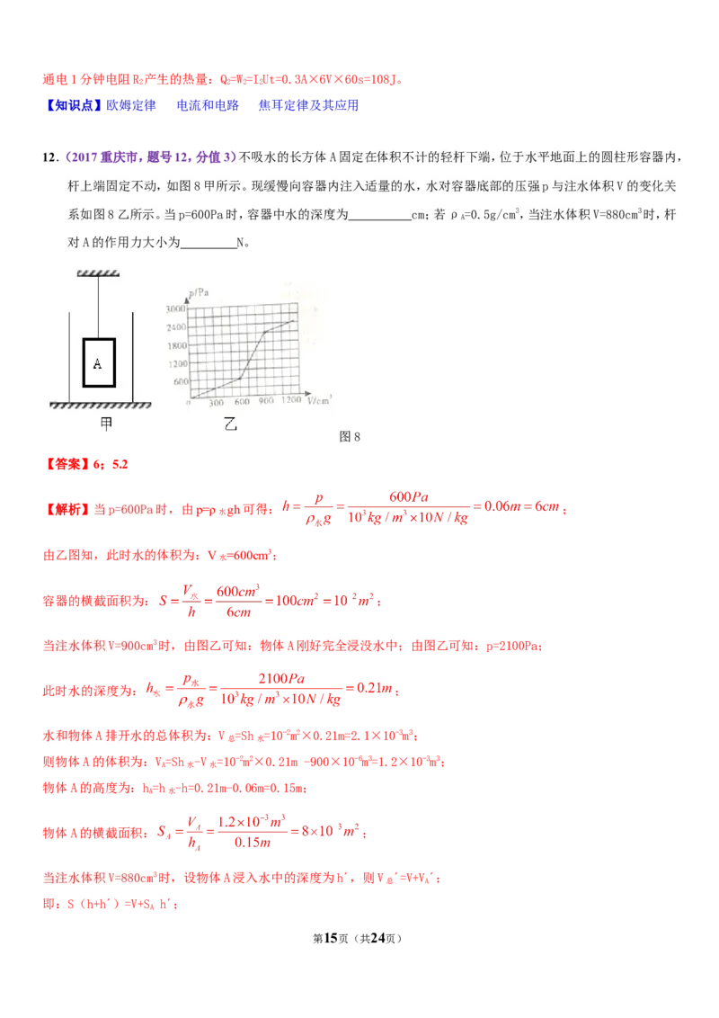 2017年重庆市中考物理试题及答案(A卷)_中考真题_4.物理中考真题2015-2024年_地区卷_重庆中考物理08-22