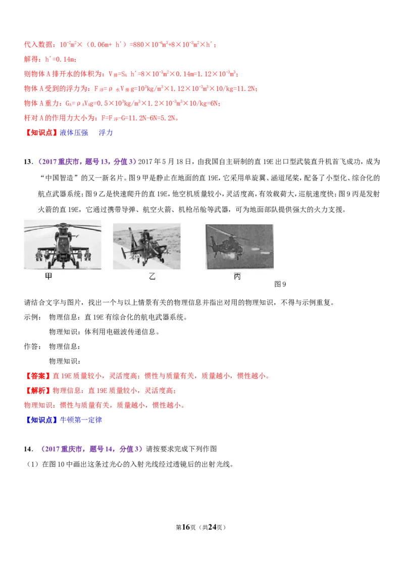 2017年重庆市中考物理试题及答案(A卷)_中考真题_4.物理中考真题2015-2024年_地区卷_重庆中考物理08-22
