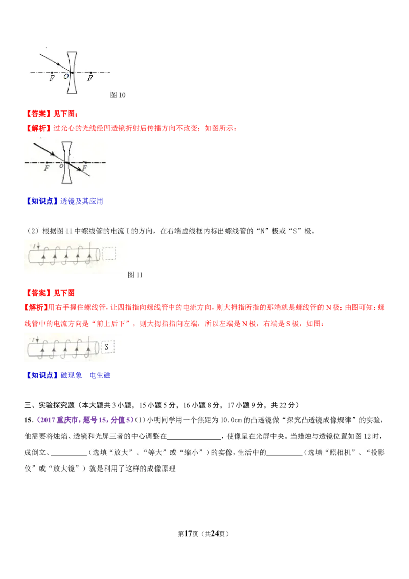 2017年重庆市中考物理试题及答案(A卷)_中考真题_4.物理中考真题2015-2024年_地区卷_重庆中考物理08-22