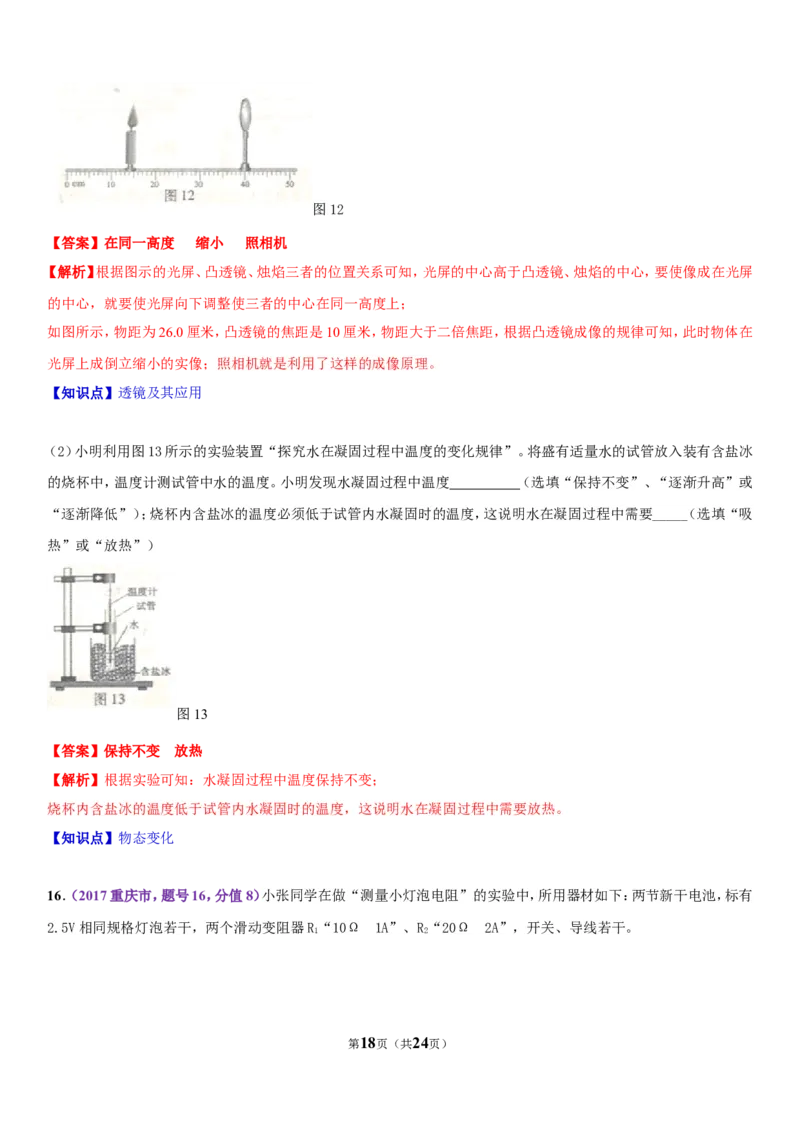2017年重庆市中考物理试题及答案(A卷)_中考真题_4.物理中考真题2015-2024年_地区卷_重庆中考物理08-22