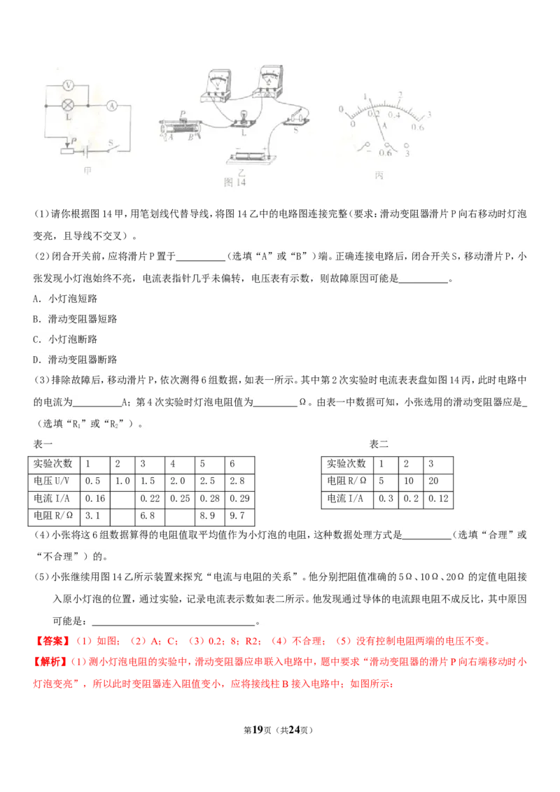2017年重庆市中考物理试题及答案(A卷)_中考真题_4.物理中考真题2015-2024年_地区卷_重庆中考物理08-22
