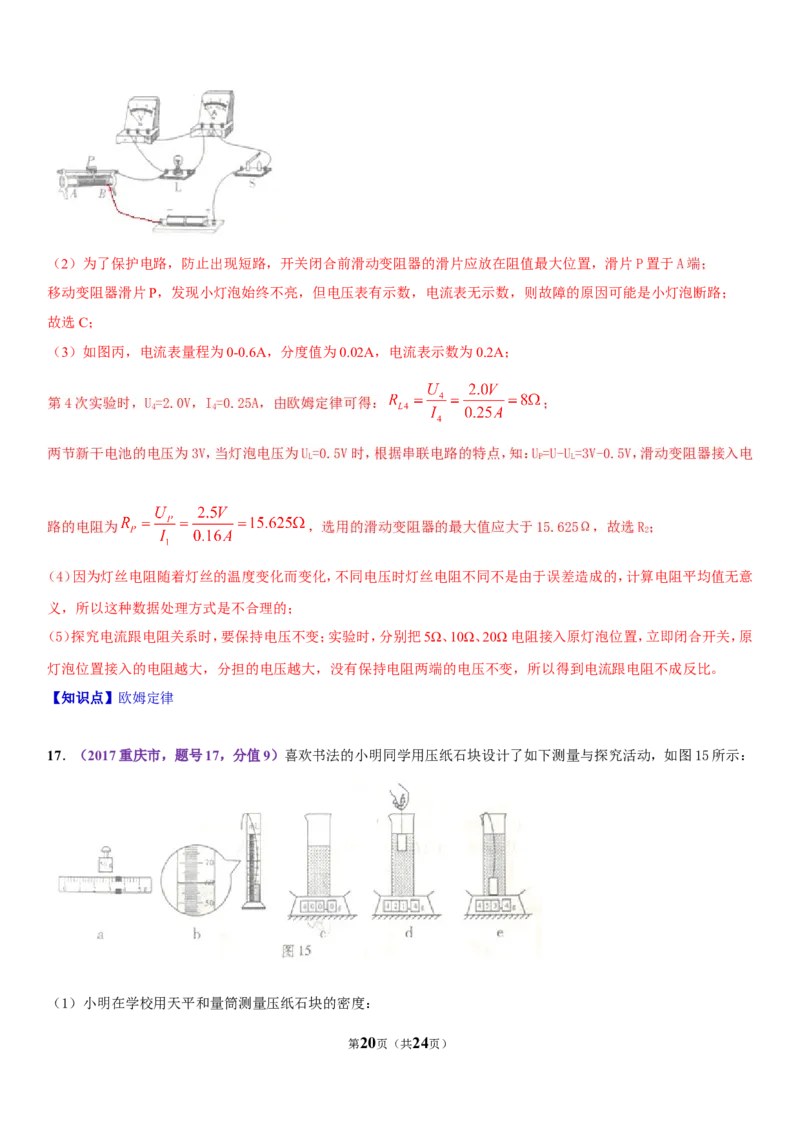 2017年重庆市中考物理试题及答案(A卷)_中考真题_4.物理中考真题2015-2024年_地区卷_重庆中考物理08-22