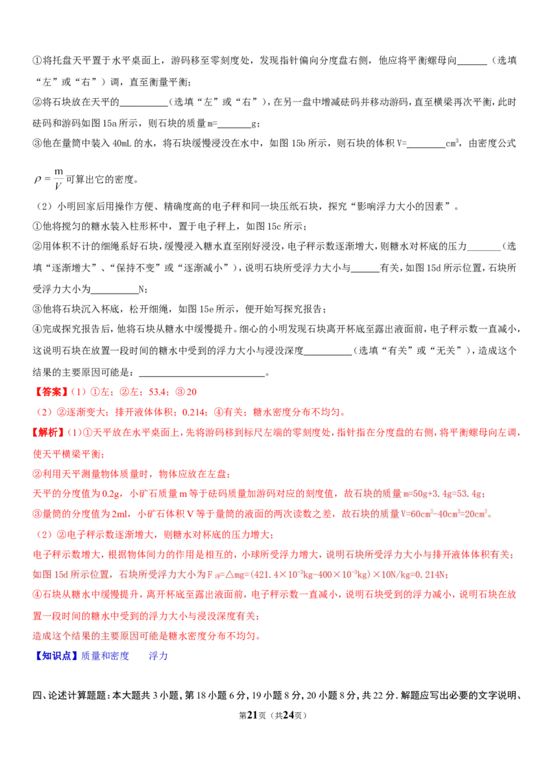 2017年重庆市中考物理试题及答案(A卷)_中考真题_4.物理中考真题2015-2024年_地区卷_重庆中考物理08-22