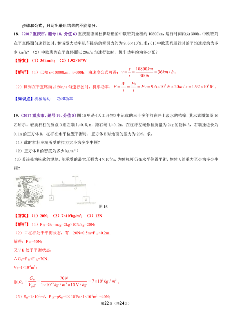 2017年重庆市中考物理试题及答案(A卷)_中考真题_4.物理中考真题2015-2024年_地区卷_重庆中考物理08-22
