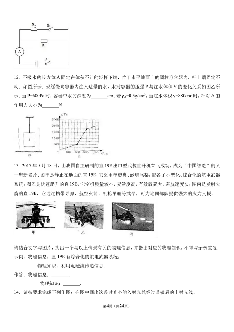 2017年重庆市中考物理试题及答案(A卷)_中考真题_4.物理中考真题2015-2024年_地区卷_重庆中考物理08-22