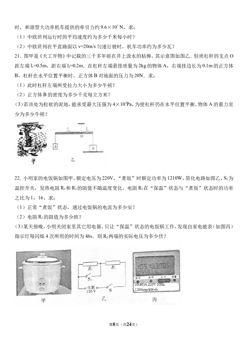 2017年重庆市中考物理试题及答案(A卷)_中考真题_4.物理中考真题2015-2024年_地区卷_重庆中考物理08-22