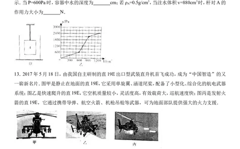 2017年重庆市中考物理试题及答案(A卷)_中考真题_4.物理中考真题2015-2024年_地区卷_重庆中考物理08-22