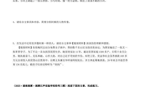 考点13小说阅读（好题冲关&middot;模拟集训）（原卷版）_120中考语文全套复习_中考语文复习总复习_一轮复习资料_完2024年中考语文一轮复习讲义练习（全国通用）_第二部分：帮阅读