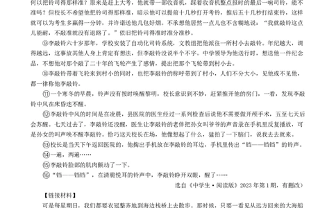 考点13小说阅读（好题冲关&middot;模拟集训）（原卷版）_120中考语文全套复习_中考语文复习总复习_一轮复习资料_完2024年中考语文一轮复习讲义练习（全国通用）_第二部分：帮阅读