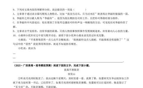 考点13小说阅读（好题冲关&middot;模拟集训）（原卷版）_120中考语文全套复习_中考语文复习总复习_一轮复习资料_完2024年中考语文一轮复习讲义练习（全国通用）_第二部分：帮阅读