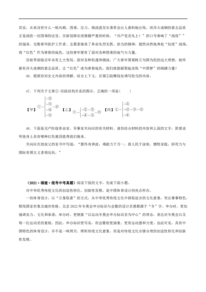 专题18议论文阅读（原卷版）&nbsp;_120中考语文全套复习_中考语文复习总复习_专项复习资料_完三年（2021-2023）中考语文真题分项汇编（全国通用）