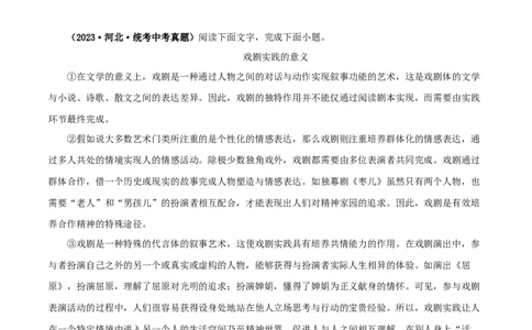 专题18议论文阅读（原卷版）&nbsp;_120中考语文全套复习_中考语文复习总复习_专项复习资料_完三年（2021-2023）中考语文真题分项汇编（全国通用）