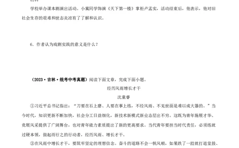 专题18议论文阅读（原卷版）&nbsp;_120中考语文全套复习_中考语文复习总复习_专项复习资料_完三年（2021-2023）中考语文真题分项汇编（全国通用）