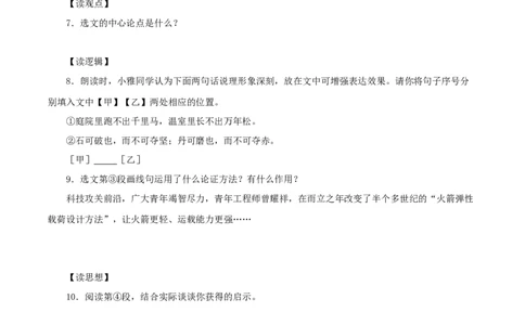 专题18议论文阅读（原卷版）&nbsp;_120中考语文全套复习_中考语文复习总复习_专项复习资料_完三年（2021-2023）中考语文真题分项汇编（全国通用）