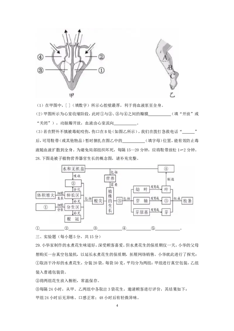 2018年长沙市中考生物试题和答案_中考真题_8.生物中考真题2015-2024年_地区卷_湖南省_湖南长沙生物08-22