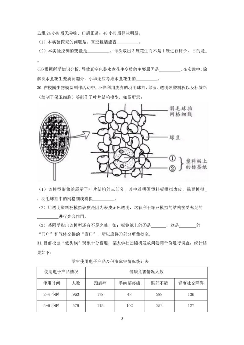 2018年长沙市中考生物试题和答案_中考真题_8.生物中考真题2015-2024年_地区卷_湖南省_湖南长沙生物08-22