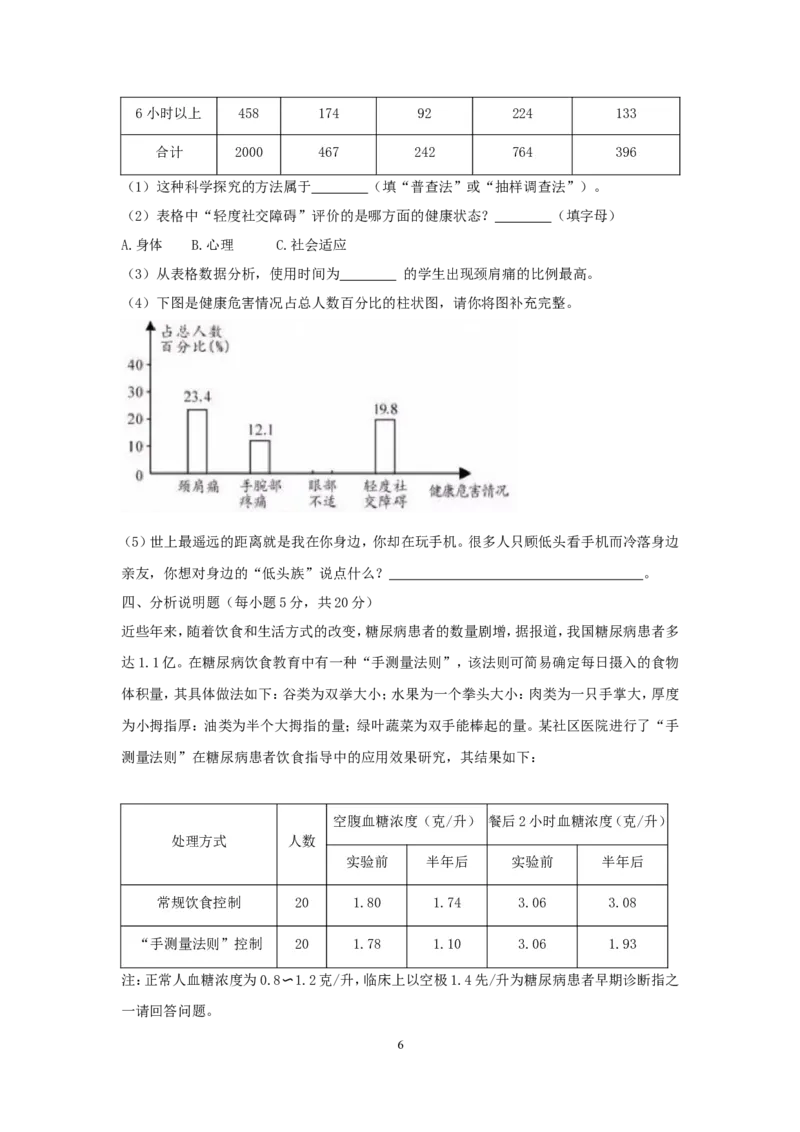 2018年长沙市中考生物试题和答案_中考真题_8.生物中考真题2015-2024年_地区卷_湖南省_湖南长沙生物08-22