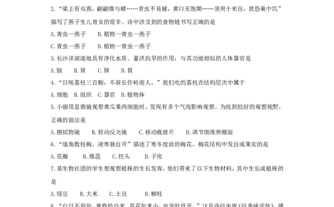 2018年长沙市中考生物试题和答案_中考真题_8.生物中考真题2015-2024年_地区卷_湖南省_湖南长沙生物08-22