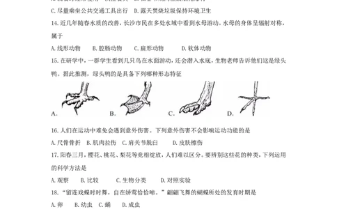 2018年长沙市中考生物试题和答案_中考真题_8.生物中考真题2015-2024年_地区卷_湖南省_湖南长沙生物08-22