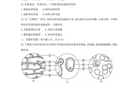 2018年长沙市中考生物试题和答案_中考真题_8.生物中考真题2015-2024年_地区卷_湖南省_湖南长沙生物08-22