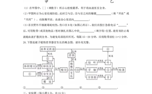 2018年长沙市中考生物试题和答案_中考真题_8.生物中考真题2015-2024年_地区卷_湖南省_湖南长沙生物08-22