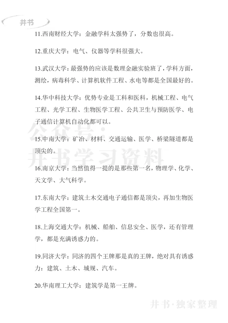 2022大学最强专业排行榜_1.高考2025全国各省真题+答案_必看高考志愿填报价值2999_高考志愿填报_13-河南_河南17-23年_河南-历年高考数据