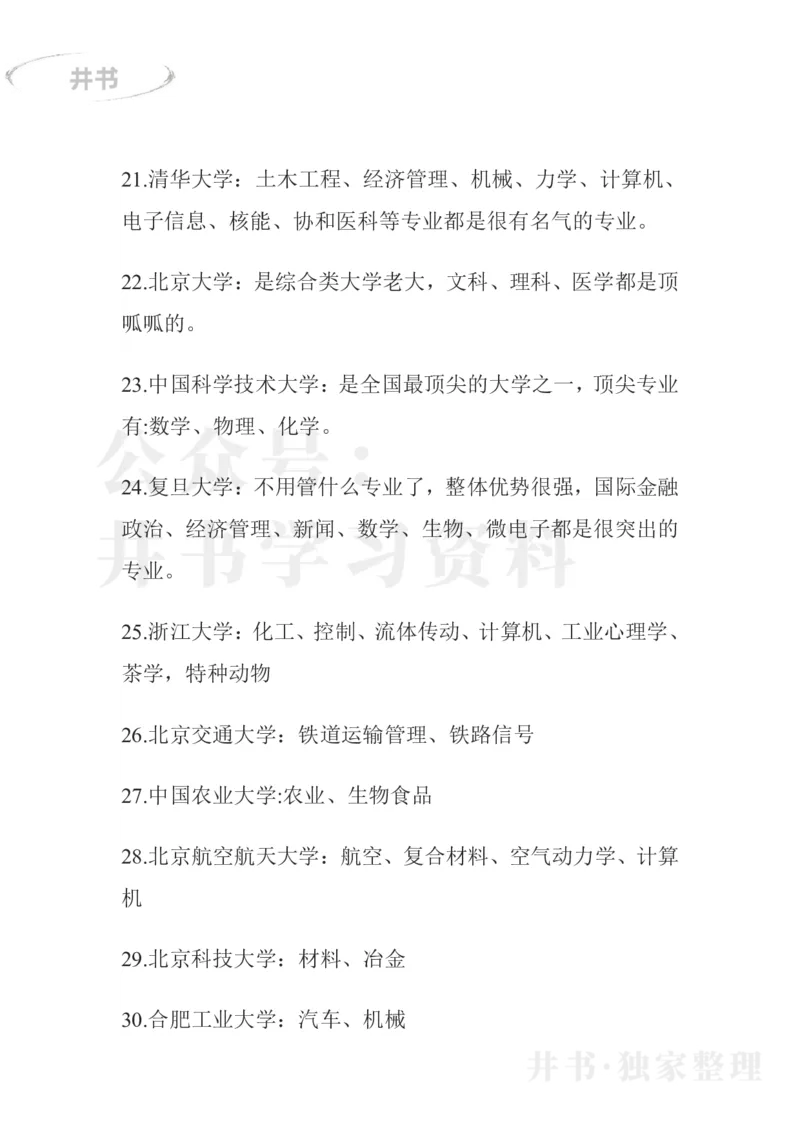 2022大学最强专业排行榜_1.高考2025全国各省真题+答案_必看高考志愿填报价值2999_高考志愿填报_13-河南_河南17-23年_河南-历年高考数据