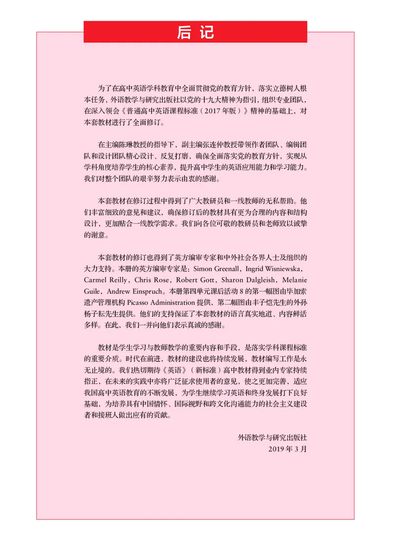 外研版英语选修第一册高清教材_4-教培资料-26年最新资料-同步更新_初中高中教资_03科三专项（进去保存报考的学科即可）_02科三专项（笔记真题思维导图教学设计版本二）