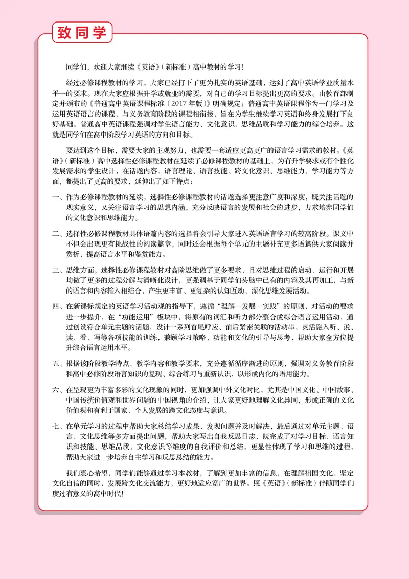 外研版英语选修第一册高清教材_4-教培资料-26年最新资料-同步更新_初中高中教资_03科三专项（进去保存报考的学科即可）_02科三专项（笔记真题思维导图教学设计版本二）