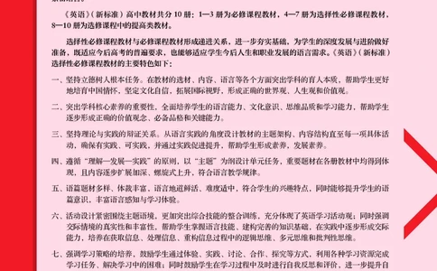 外研版英语选修第一册高清教材_4-教培资料-26年最新资料-同步更新_初中高中教资_03科三专项（进去保存报考的学科即可）_02科三专项（笔记真题思维导图教学设计版本二）