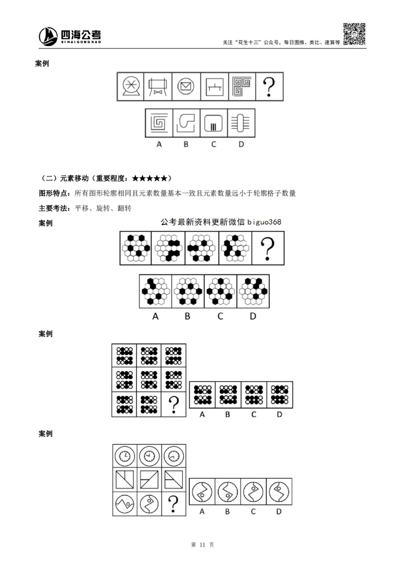 26平面图形推理筑基先行班课程讲义&mdash;龙飞西安_2026考公资料_（01）花生十三_（02）龙飞_2026龙飞平面图形推理筑基先行班_龙飞丨26平面图推筑基笔记（百大3.0）