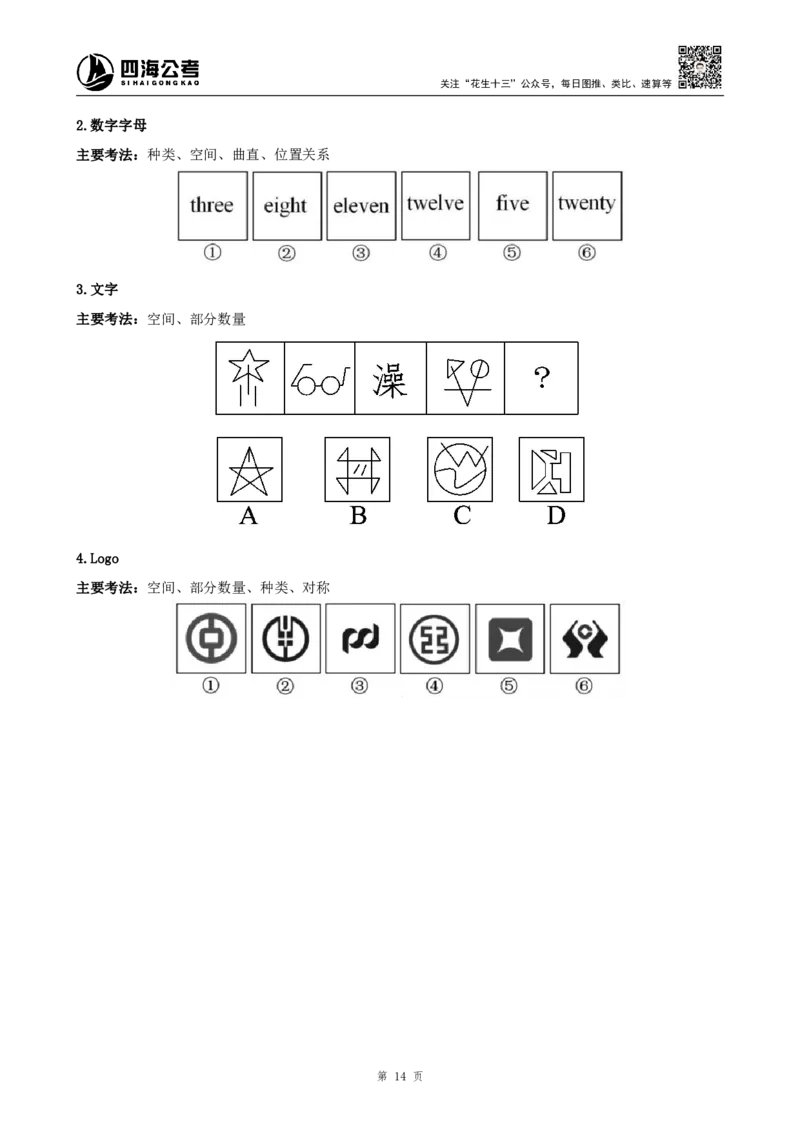26平面图形推理筑基先行班课程讲义&mdash;龙飞西安_2026考公资料_（01）花生十三_（02）龙飞_2026龙飞平面图形推理筑基先行班_龙飞丨26平面图推筑基笔记（百大3.0）