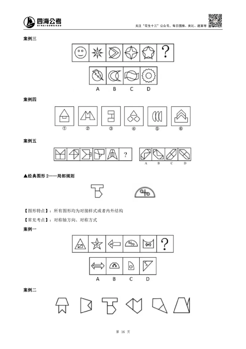 26平面图形推理筑基先行班课程讲义&mdash;龙飞西安_2026考公资料_（01）花生十三_（02）龙飞_2026龙飞平面图形推理筑基先行班_龙飞丨26平面图推筑基笔记（百大3.0）