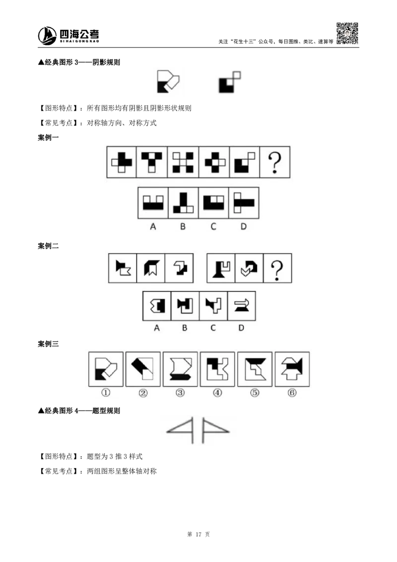 26平面图形推理筑基先行班课程讲义&mdash;龙飞西安_2026考公资料_（01）花生十三_（02）龙飞_2026龙飞平面图形推理筑基先行班_龙飞丨26平面图推筑基笔记（百大3.0）