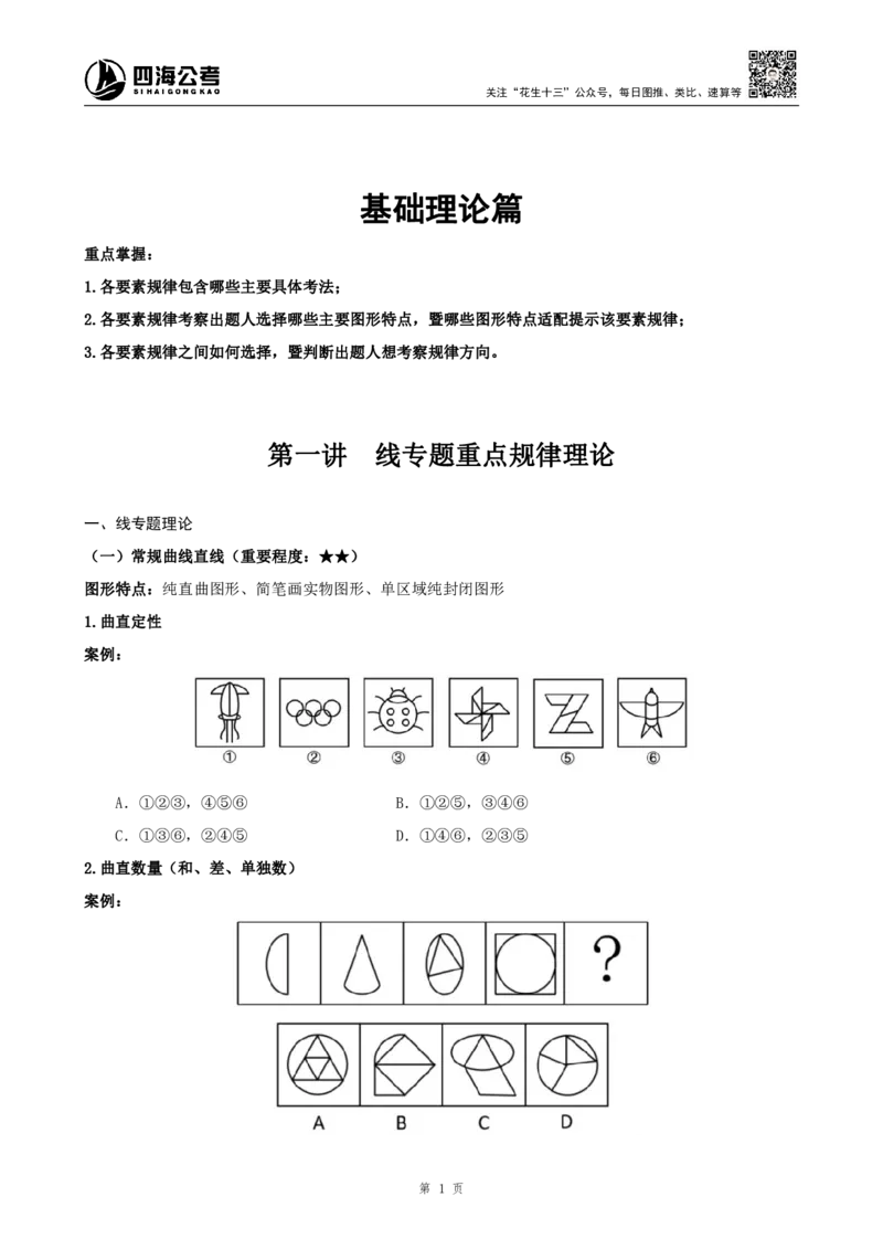 26平面图形推理筑基先行班课程讲义&mdash;龙飞西安_2026考公资料_（01）花生十三_（02）龙飞_2026龙飞平面图形推理筑基先行班_龙飞丨26平面图推筑基笔记（百大3.0）
